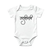 Mahashivratri Typography Baby Onesie